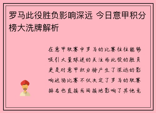罗马此役胜负影响深远 今日意甲积分榜大洗牌解析