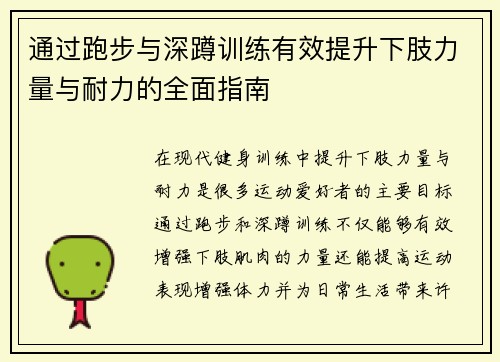 通过跑步与深蹲训练有效提升下肢力量与耐力的全面指南