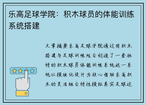 乐高足球学院：积木球员的体能训练系统搭建