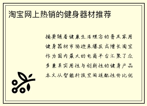 淘宝网上热销的健身器材推荐