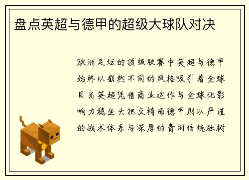 盘点英超与德甲的超级大球队对决