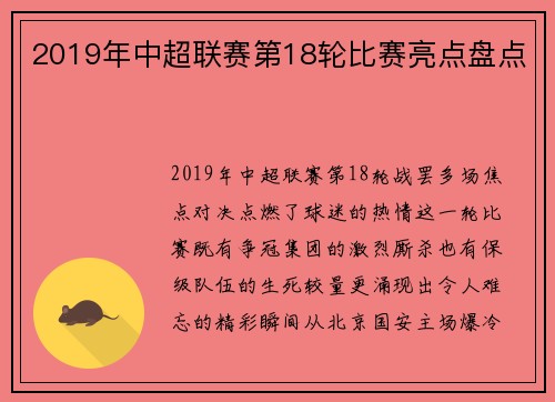 2019年中超联赛第18轮比赛亮点盘点