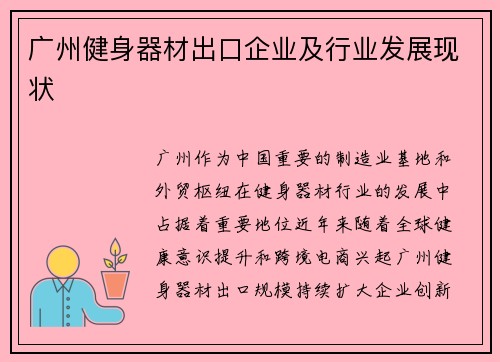 广州健身器材出口企业及行业发展现状