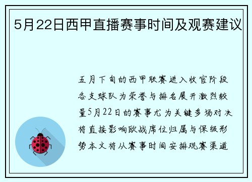 5月22日西甲直播赛事时间及观赛建议