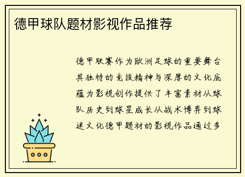 德甲球队题材影视作品推荐