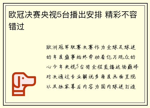 欧冠决赛央视5台播出安排 精彩不容错过
