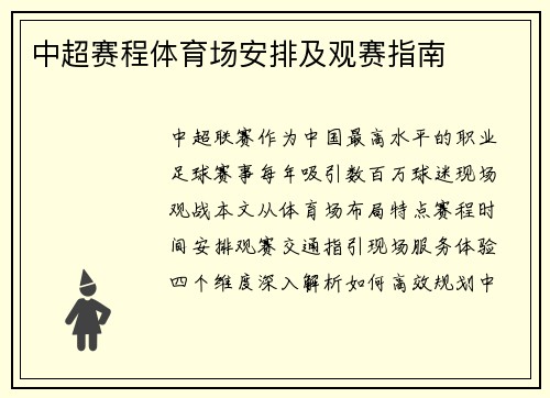 中超赛程体育场安排及观赛指南