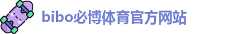 必博